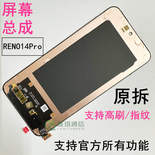 Reno14pro屏幕总成原装原拆液晶