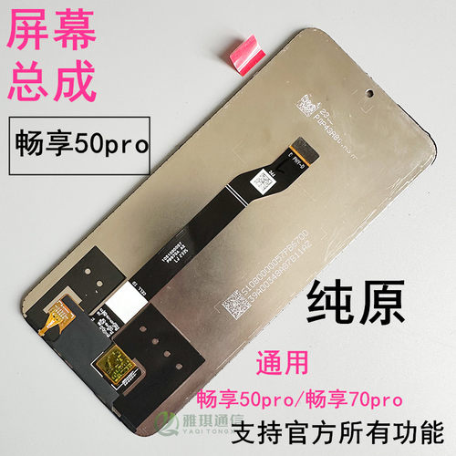hi畅享70pro畅享50pro原屏幕总成