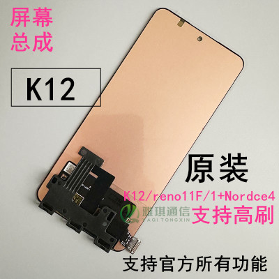 K12原屏幕总成reno11F手机玻璃