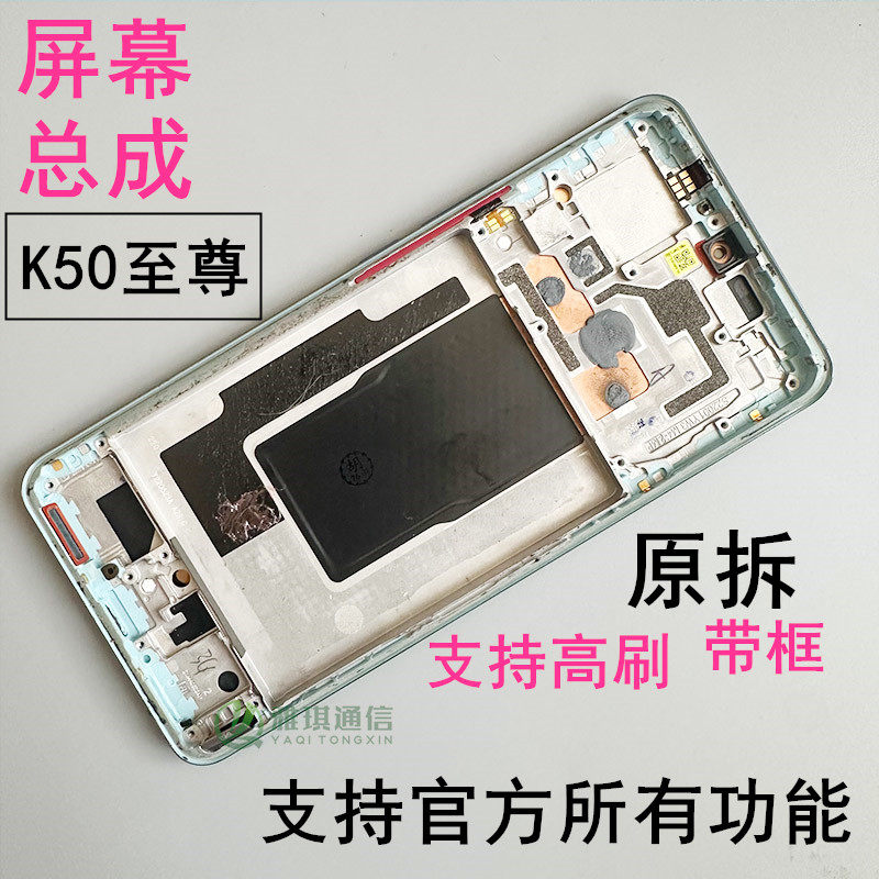 适用redmi 红米K50至尊版 屏幕总成原装 K50Ultra 原厂拆机带框屏,3C数码配件,手机屏幕总成,淘宝优惠券,粉丝福利购,淘宝优惠卷