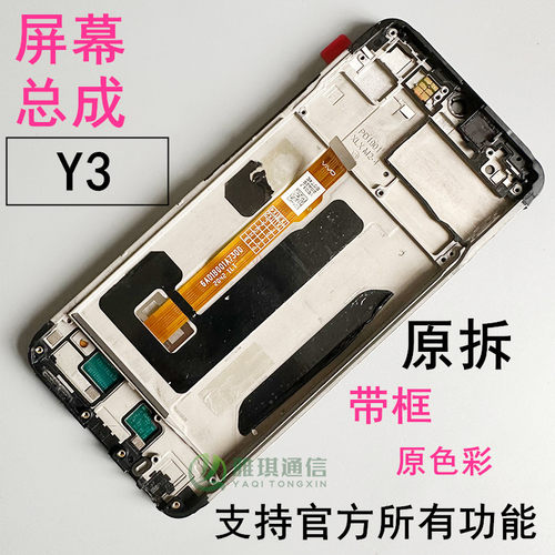 Y3屏幕总成原Y3SU3X拆机屏带框