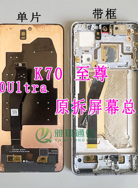 红米K70至尊屏幕总成原K70Ultra