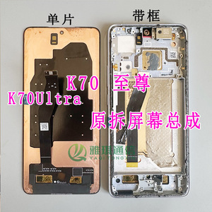 红米K70至尊屏幕总成原K70Ultra