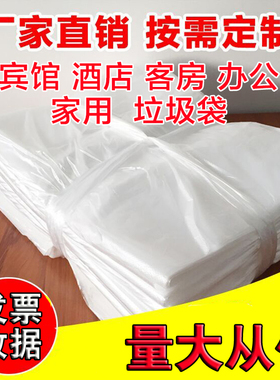宾馆酒店客房白色垃圾袋用品一次性白色平口加厚小垃圾袋家用包邮
