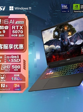 MSI/微星 笔记本 游戏本 泰坦16 AI 2025 RTX5070TI 游戏本电脑
