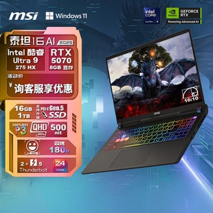 游戏本 游戏本电脑 MSI 笔记本 2025 RTX5070TI 微星 泰坦16
