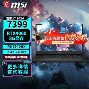MSI 雷影 17笔记本电脑 雷影18学生电竞RTX50系列游戏本电脑 微星
