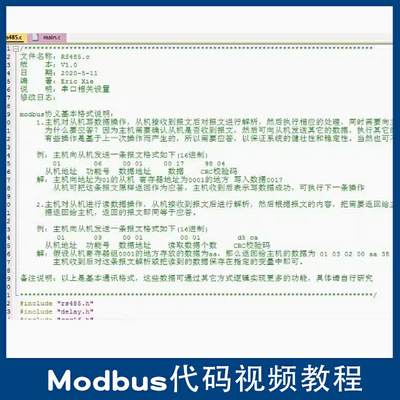 RS485 Modbus协议原代码 MODBUS教程视频资料STM32源码51单片机