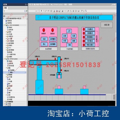 博途仿真 基于西门子PLC1200搬运机械手HMI组态仿真控制系统设计