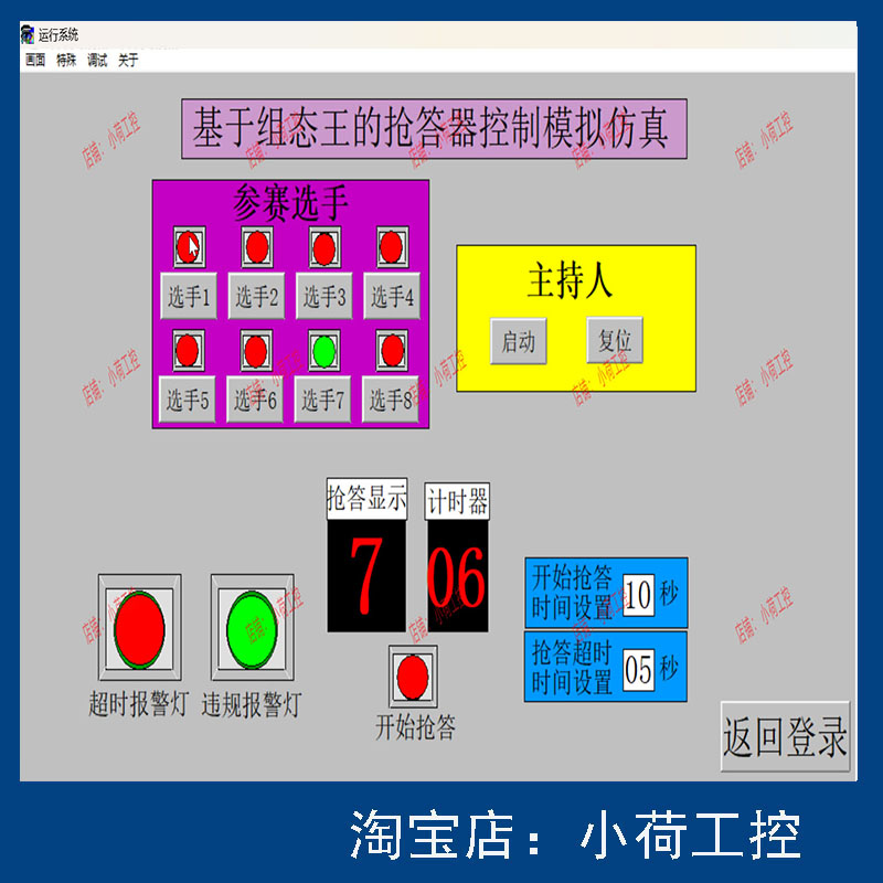 组态王 多路抢答器模拟组态仿真 六路八路抢答器小荷工控