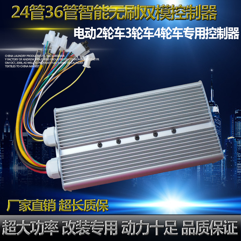电动电瓶车控制器48v24管48v60v72v800w1000w1500w两三千双模爆款