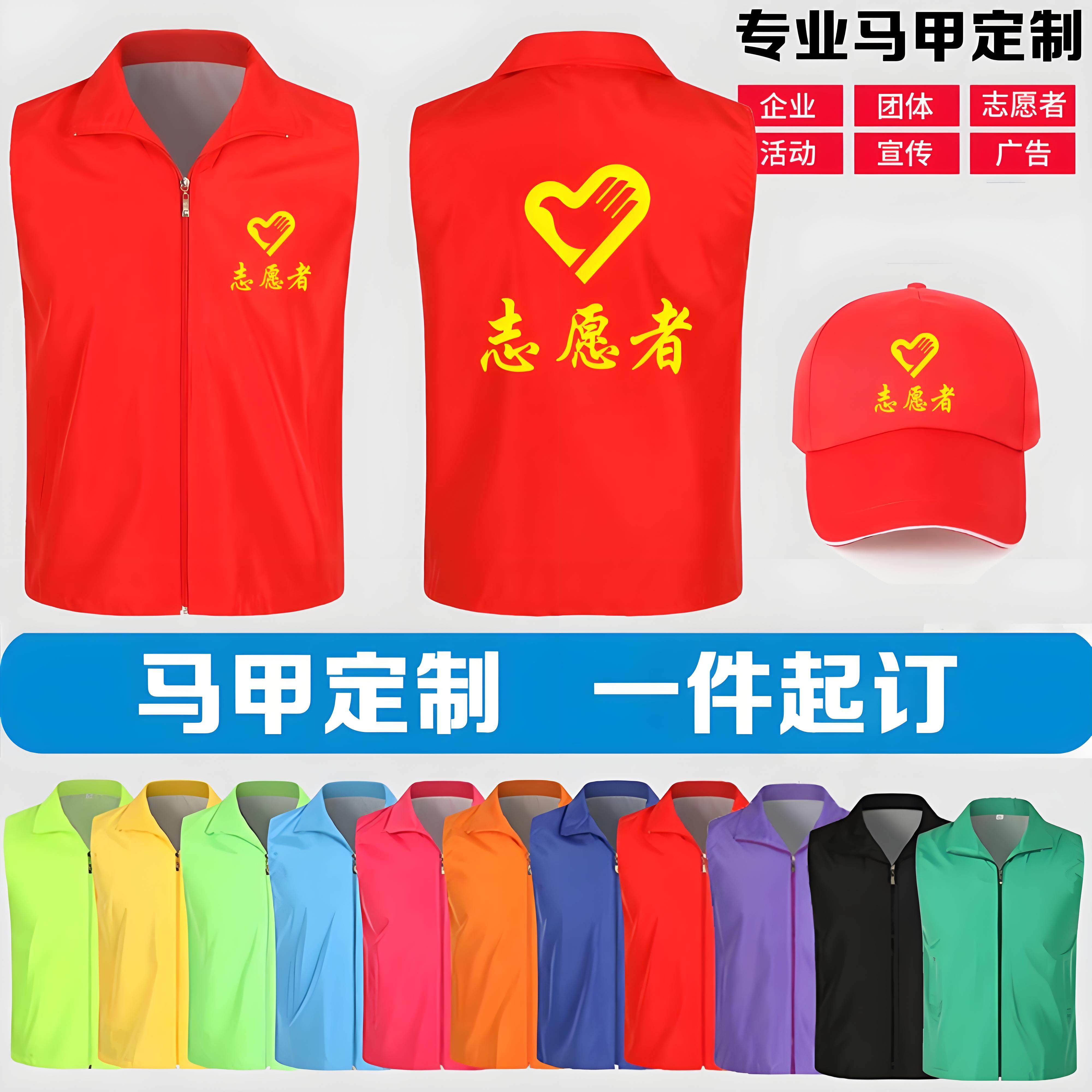 志愿者马甲定制印字LOGO红色工作服定做服装公益广告活动背心印字