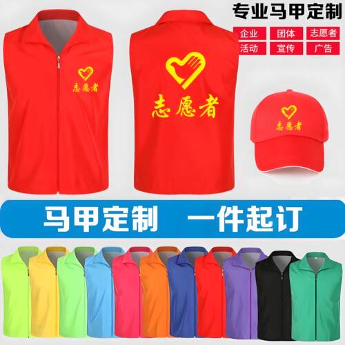 志愿者马甲定制印字LOGO服装公益