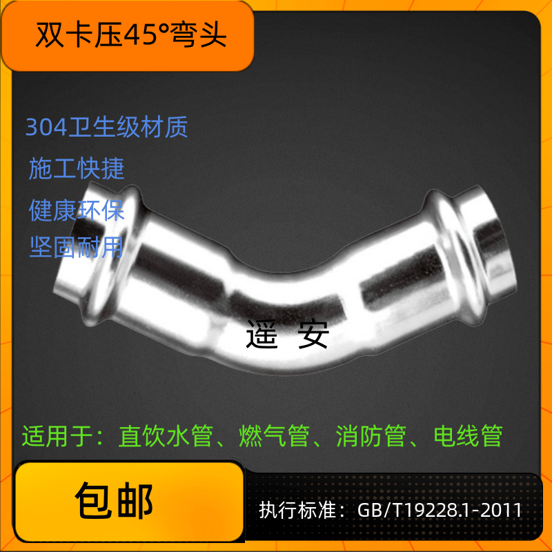 双卡压45°弯头不锈钢
