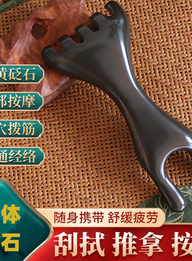 玄黄砭石脸部通用按摩器