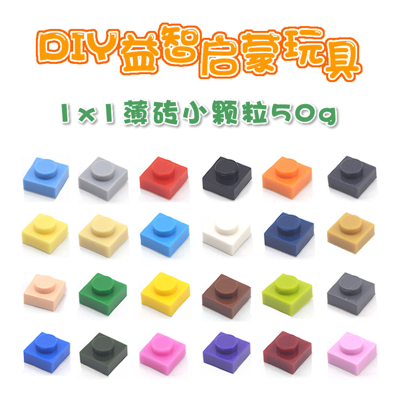 兼容乐高小颗粒乐创积木散装零配件二维码像素画定制1x1薄片矮砖