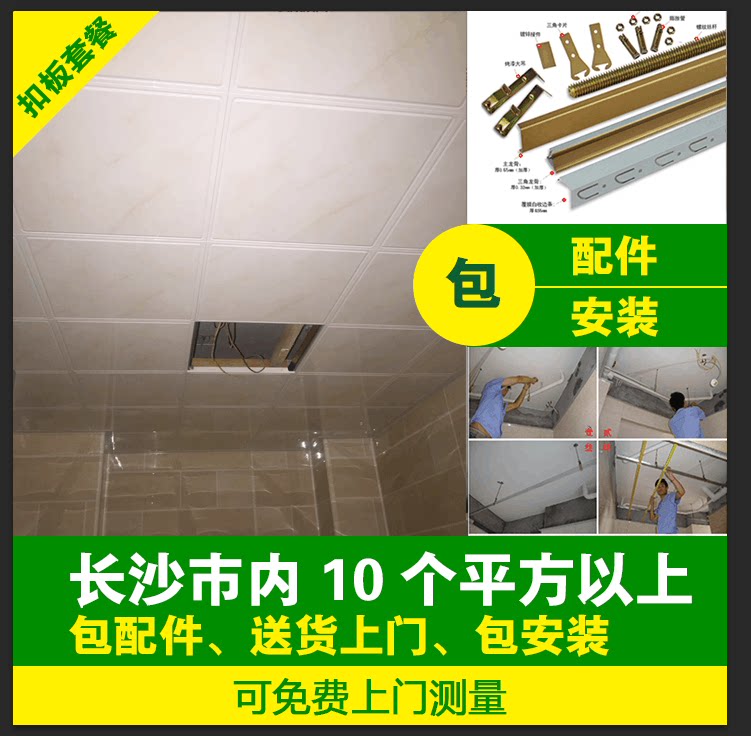 长沙集成吊顶铝扣板300x600卫生间阳台厨房吊顶包安装每平方