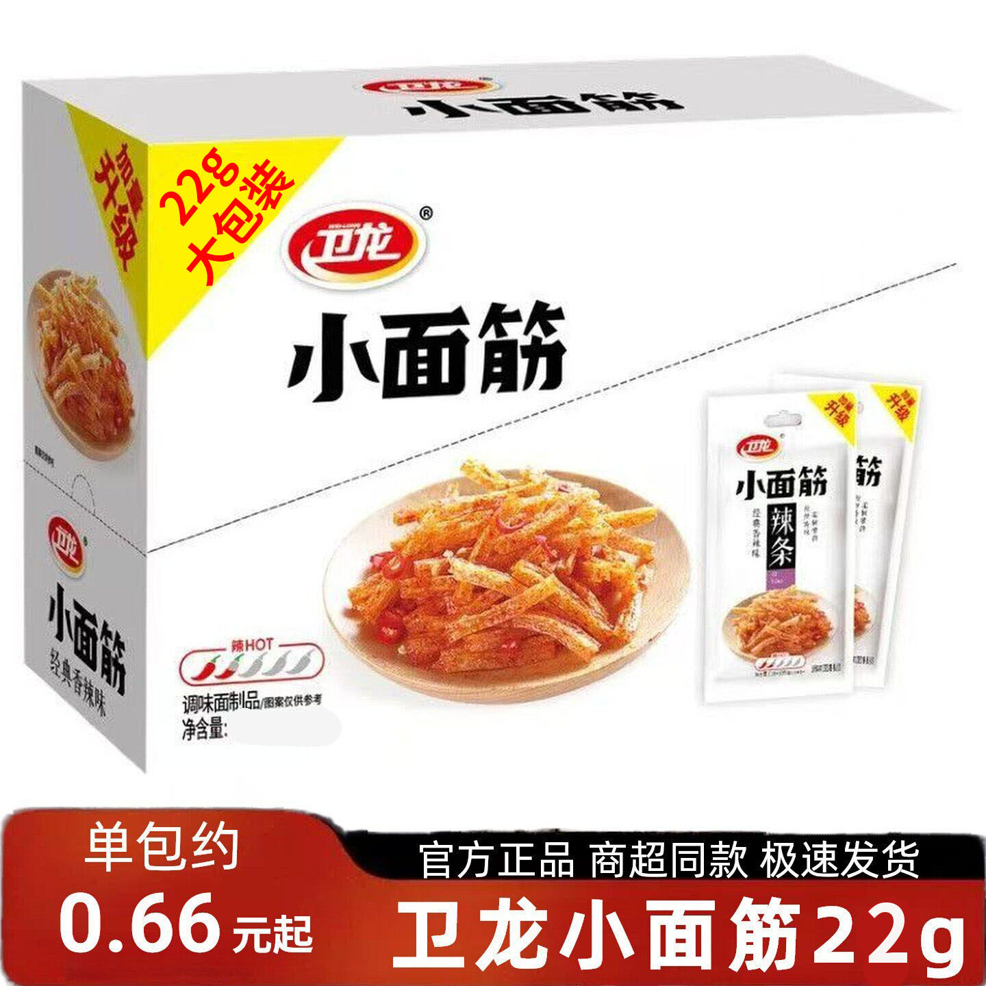卫龙辣条小面筋22g小包装整箱批发办公室休闲解馋小吃怀旧零食品