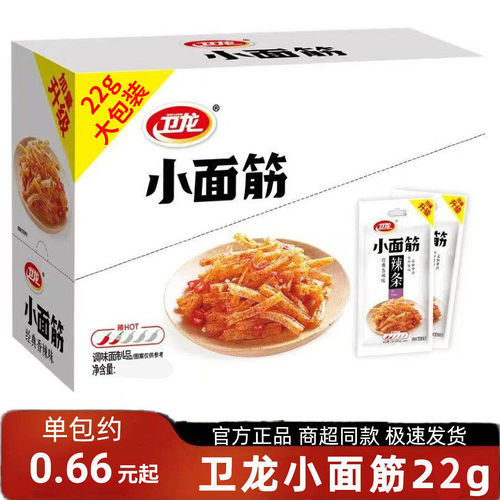 卫龙小面筋22g整箱解馋辣条