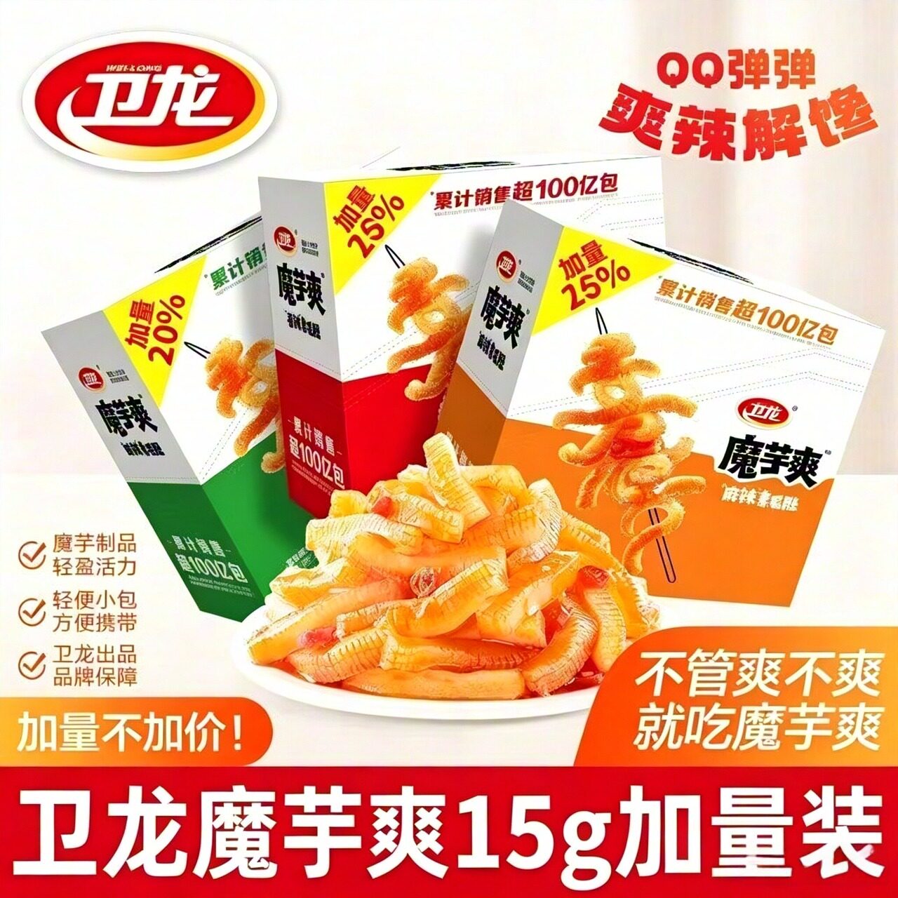 卫龙魔芋爽素毛肚香辣麻辣味魔芋丝辣条办公室零食小吃