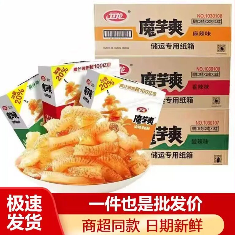 卫龙魔芋爽40包装素毛肚香辣麻辣味魔芋丝素辣条零食小吃整箱批发