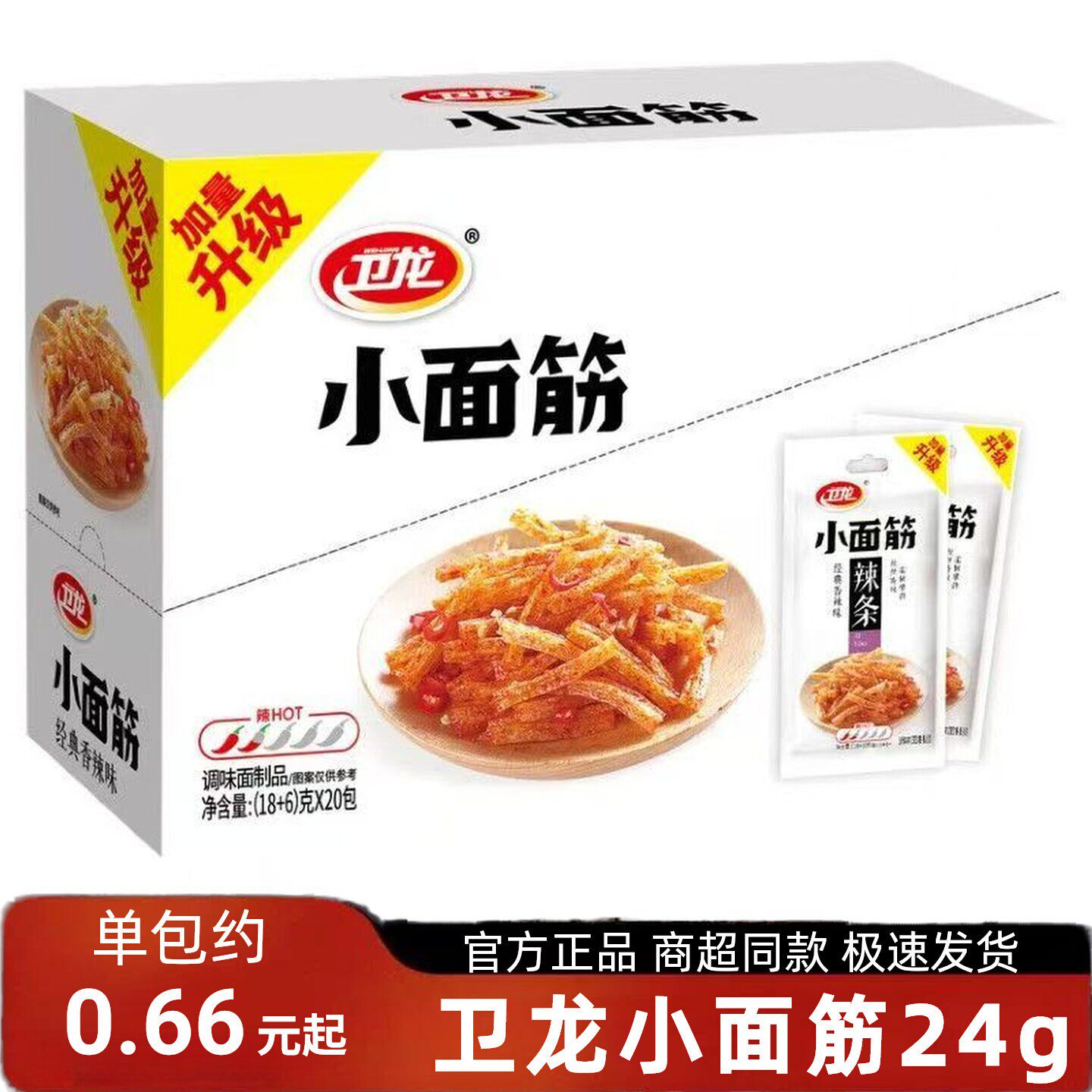 卫龙辣条小面筋24g小包装整箱批发办公室休闲解馋小吃怀旧零食品