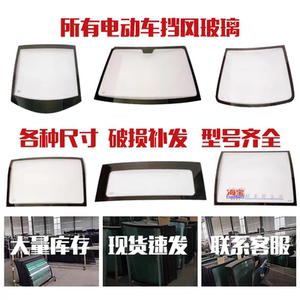 电动三四轮车前档风后档风侧门三角钢化玻璃    支持现做工厂直发