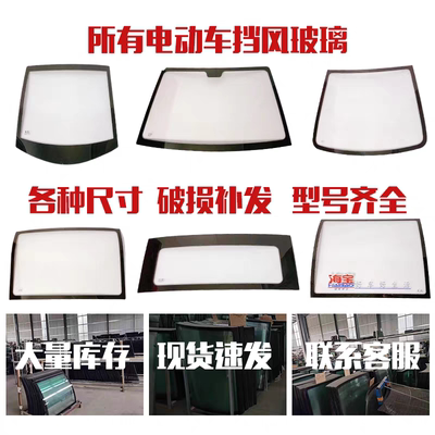 电动三四轮车前档风后档风侧门三角钢化玻璃    支持现做工厂直发