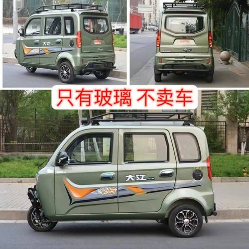大江V3/V5L/V6/V20电动三轮车全车钢化玻璃  现货现发