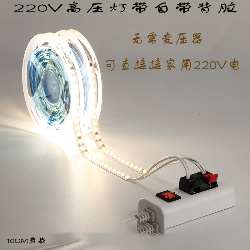 led灯带贴片自粘220V高压灯条