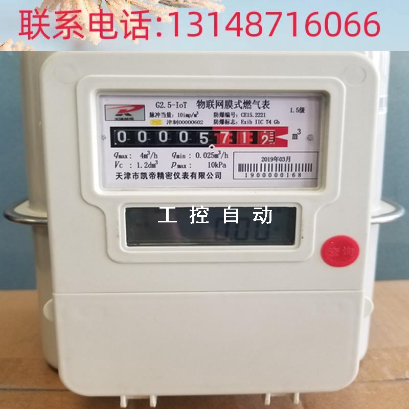 (议价)nb-iot无线远传物联网燃气表 gprs家用智能燃气表
