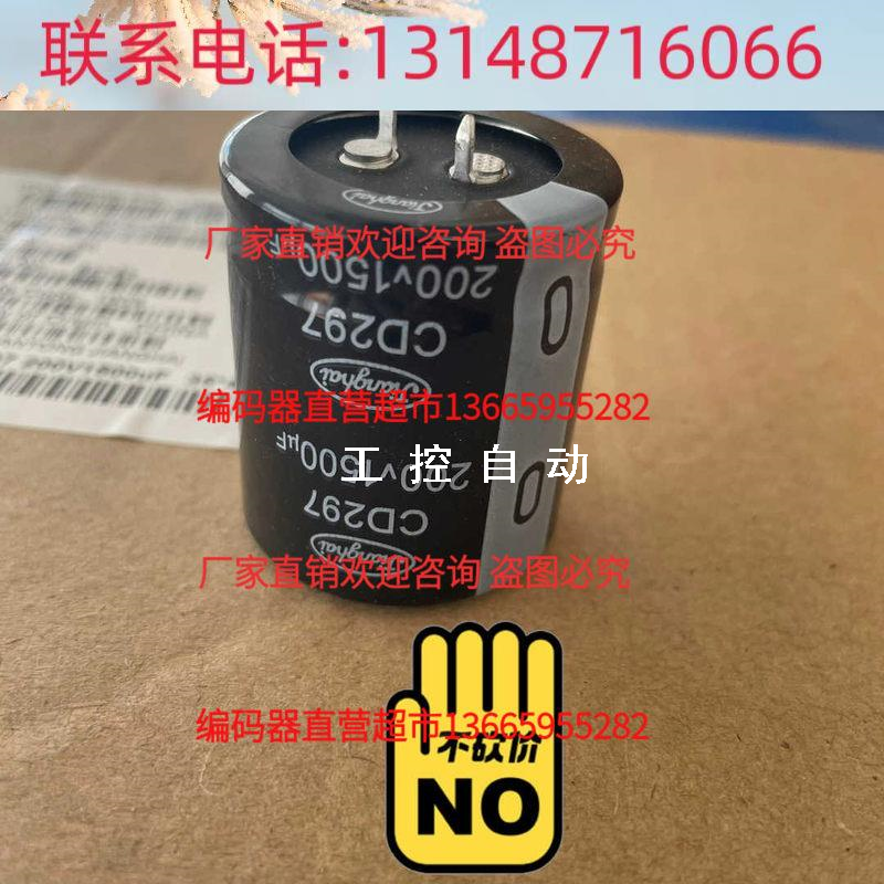 （议价）200v1500uf电容器江海全新元盒 cd297系列