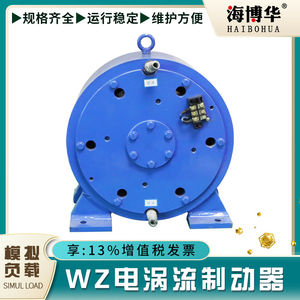 （议价）wz型电涡流制动器马达离合器测功机电机加载器模拟负载张
