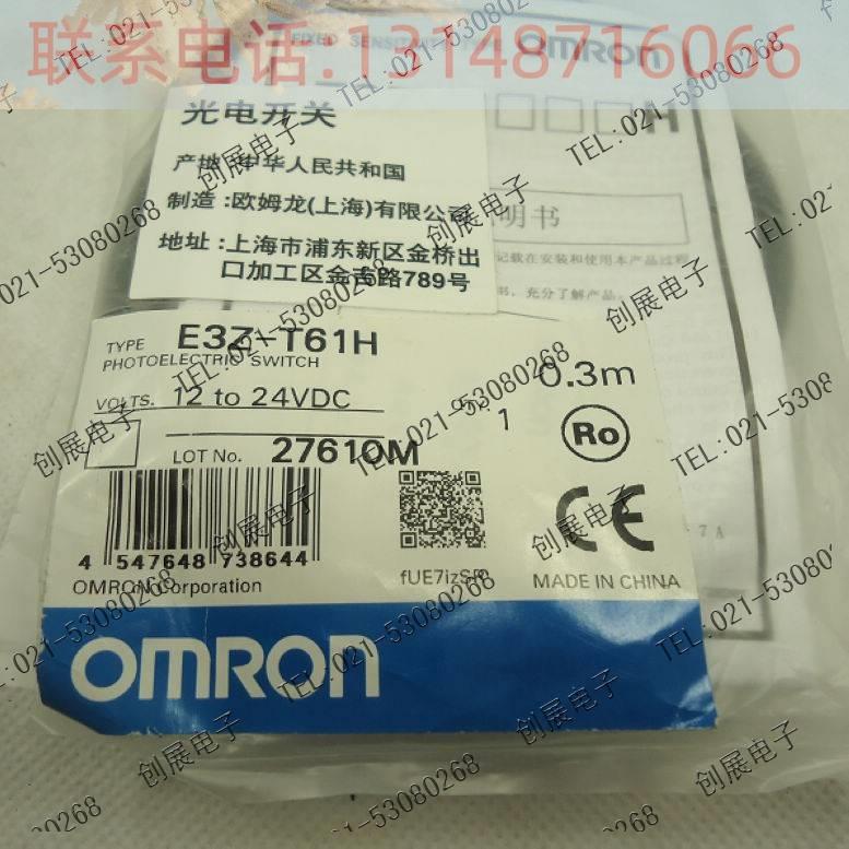 （议价）正品原装OMRON欧姆龙光电开关E3Z-T61H 0.3M特价