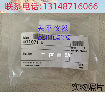 （议价）托利多用于DV1005 (5mL)滴定仪配件活塞货号511071