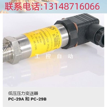 （议价）经销APLISENS PC-29B AS APCE-2000PD压力变送器