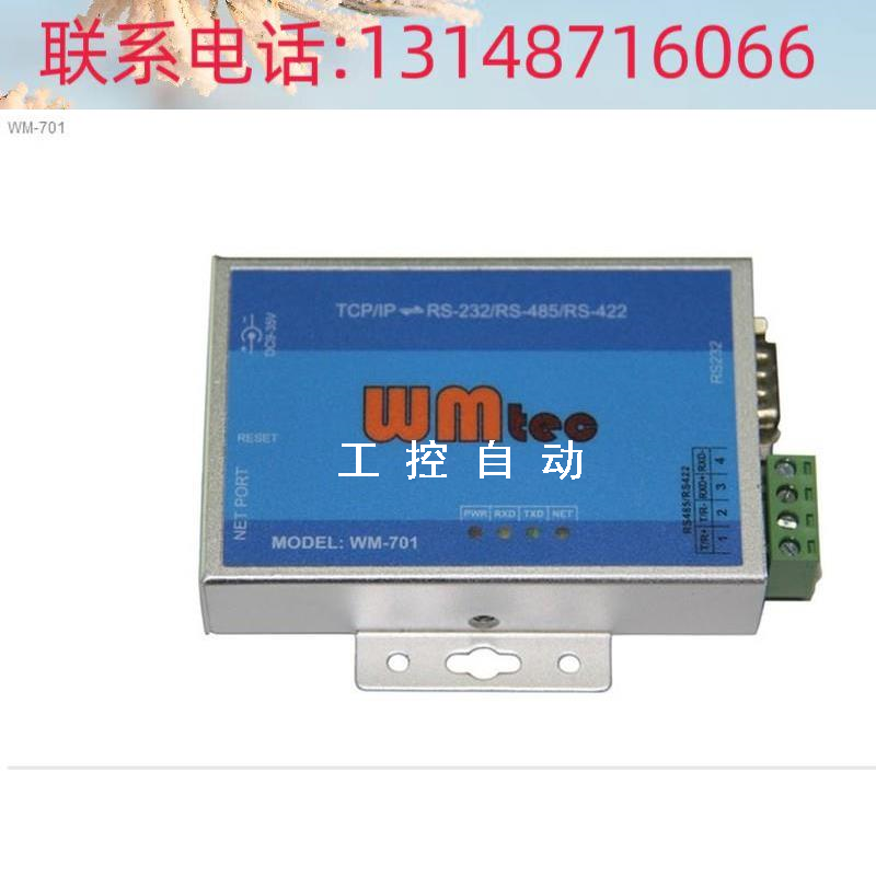 （议价）工业RS232/485/422到TCP/IP 100M串口服务器支持MODBUS