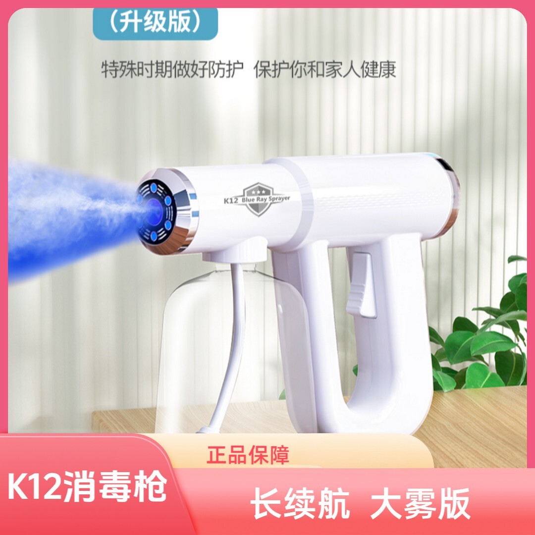 K12消毒雾化枪酒精喷雾枪消毒喷雾枪除螨仪加湿器K12消毒枪升级版