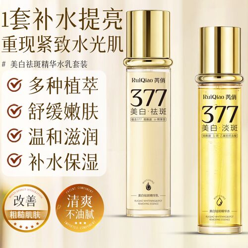 RUIQIAO美白保湿紧致身体精华