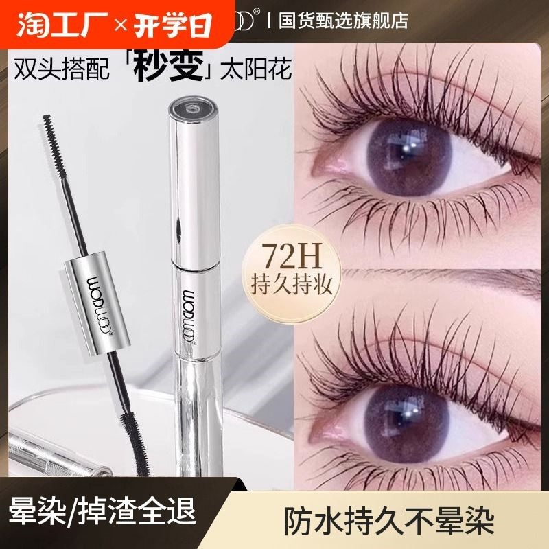迪睫毛膏女双头防水浓密纤长卷翘不晕染定型睫毛打底素持久拉长