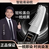智能易染梳染发剂男士 专用不沾头皮便捷梳子一梳黑染发膏植物天然