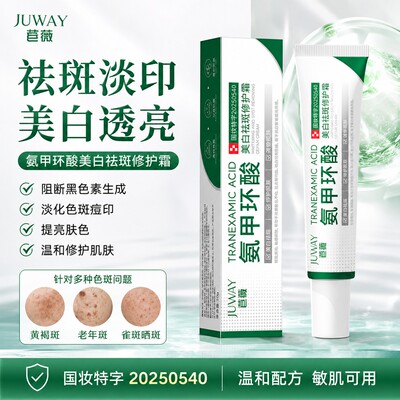 氨甲环酸高浓度乳膏提亮去黄