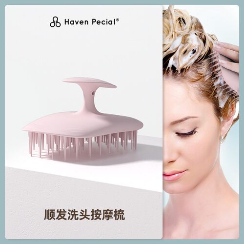 HavenPeculiar洗头按摩梳解压