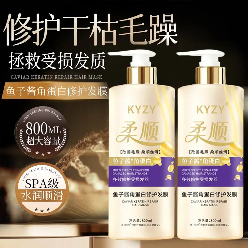 鱼子酱角蛋白修护发膜补水柔顺