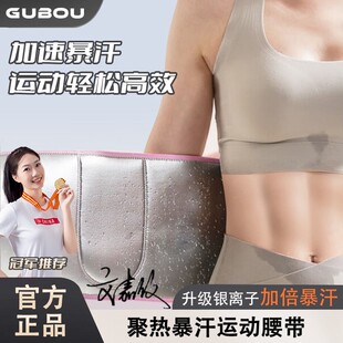 暴汗腰带运动发汗护腰带练腹肌男女跑步健身瑜伽出汗护腰