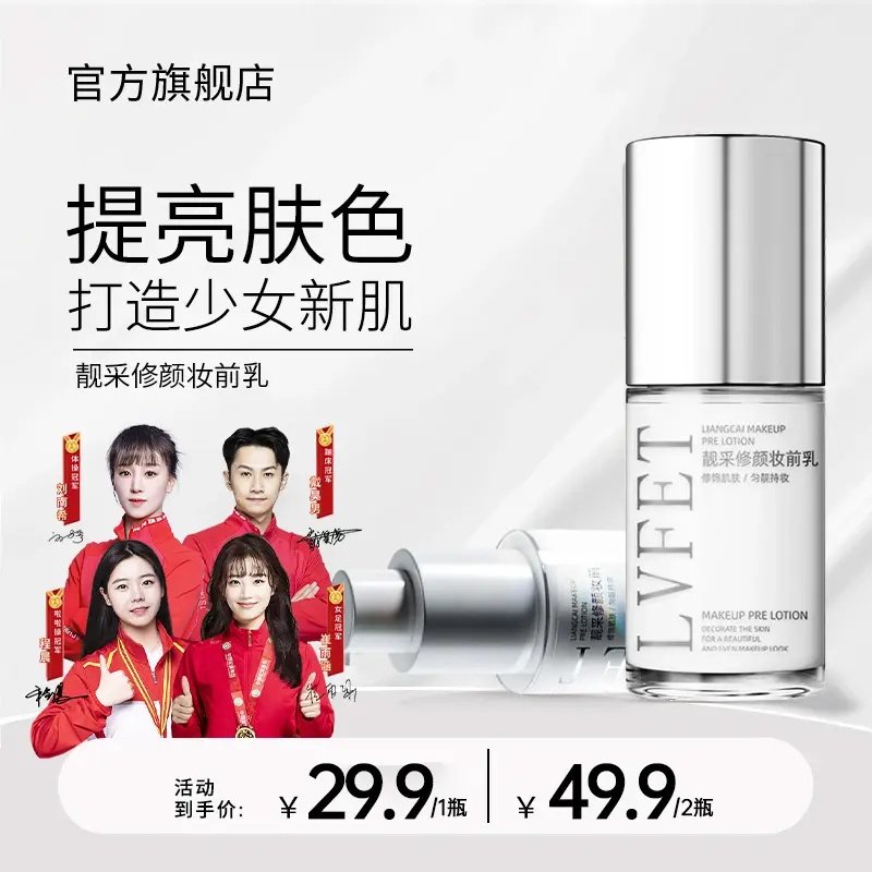 央妈力荐】修颜妆前乳提亮遮瑕液透亮水光妆感提亮肤色控油补水正
