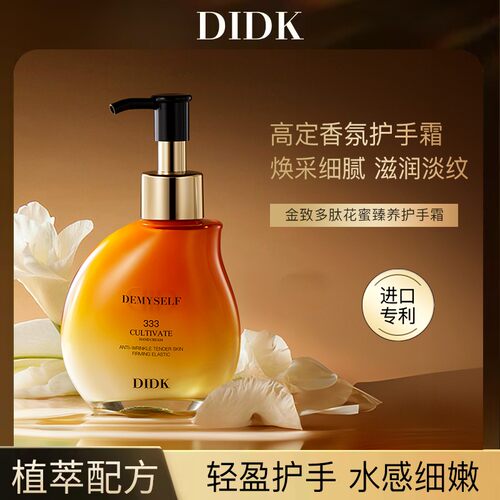 DIDK金致多肽花蜜臻养护手霜