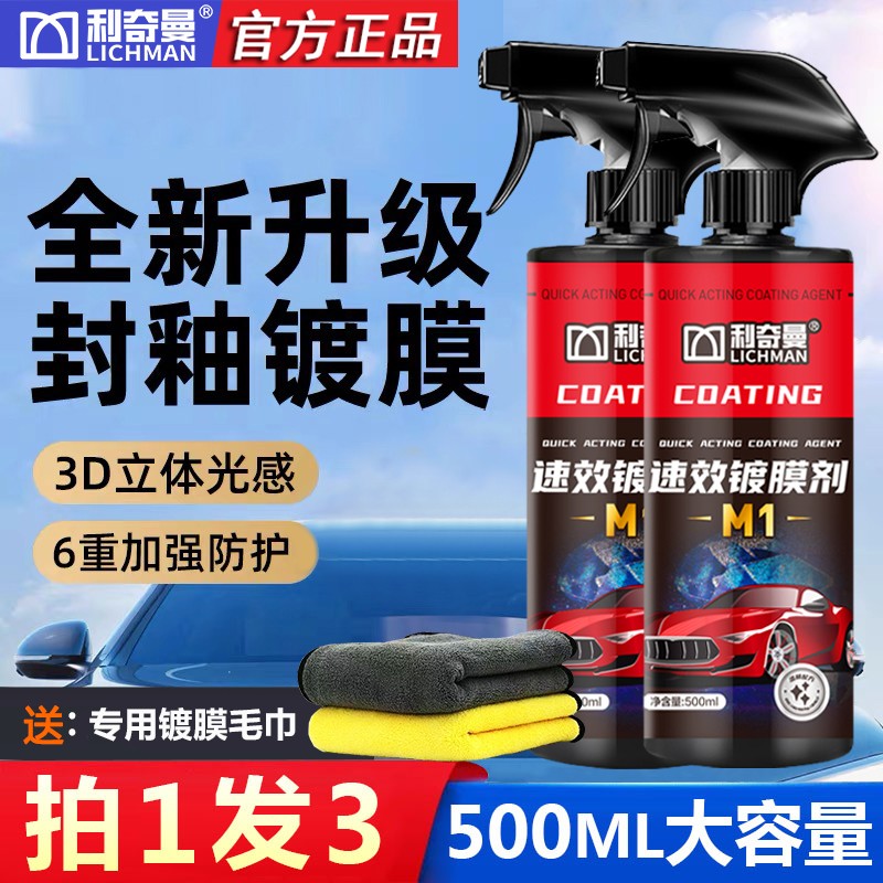 两瓶速效车漆镀膜剂上光增亮