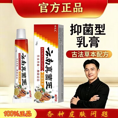 云南真菌王草本止痒抑菌足霜