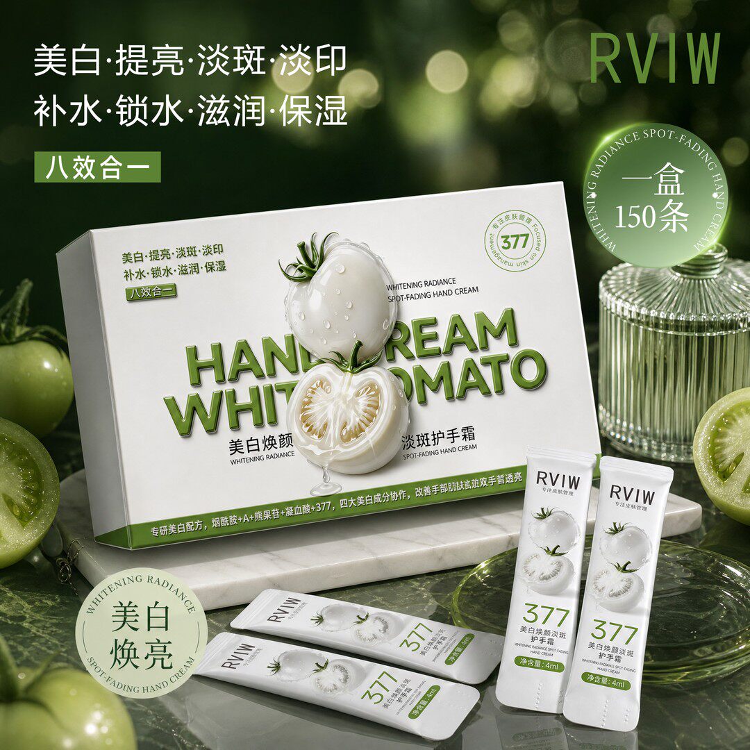 377美白淡斑补水不油腻护手霜